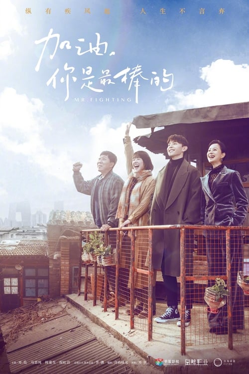 파이팅, 나의 슈퍼스타
