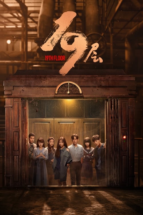19층