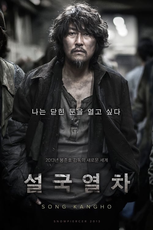 설국열차