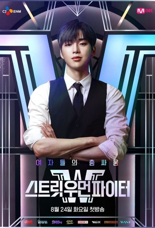 스트릿 우먼 파이터 2 월드 와이드 로그