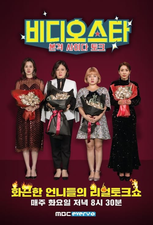 비디오 스타