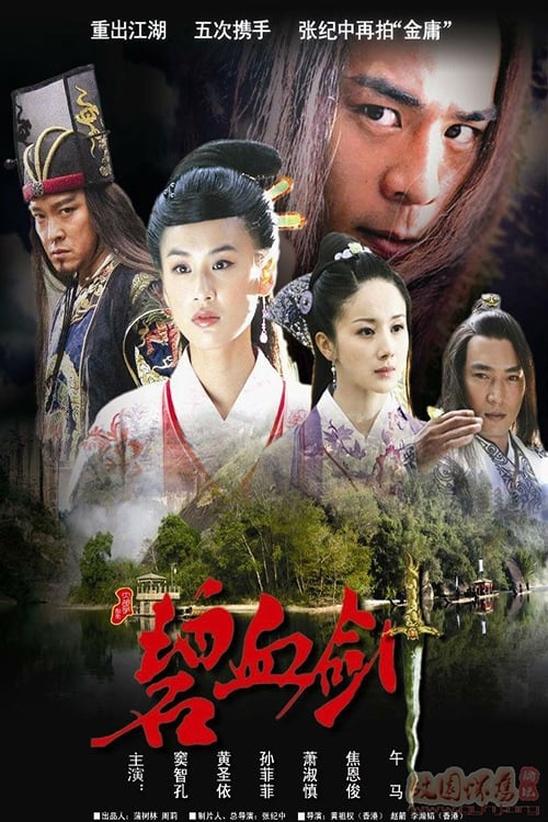 벽혈검
