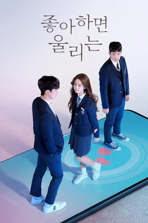 좋아하면 울리는 시즌 2