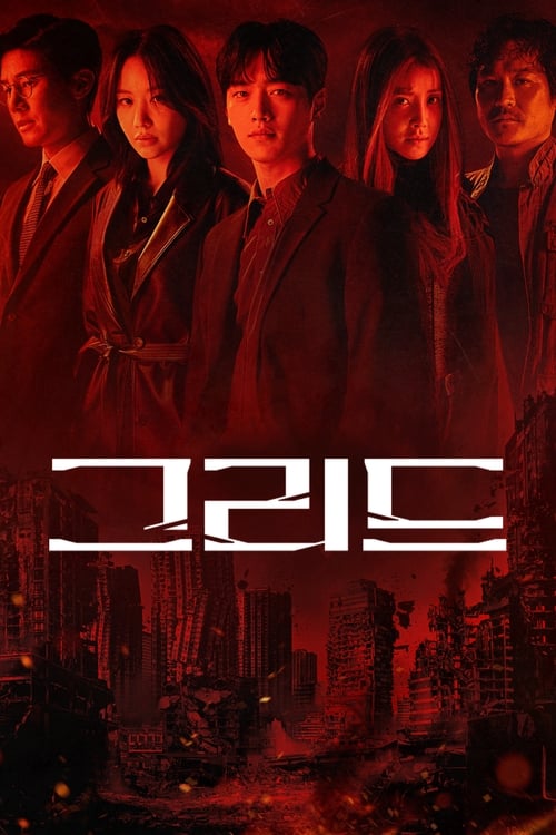 그리드
