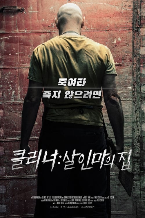 클리너: 살인마의 집