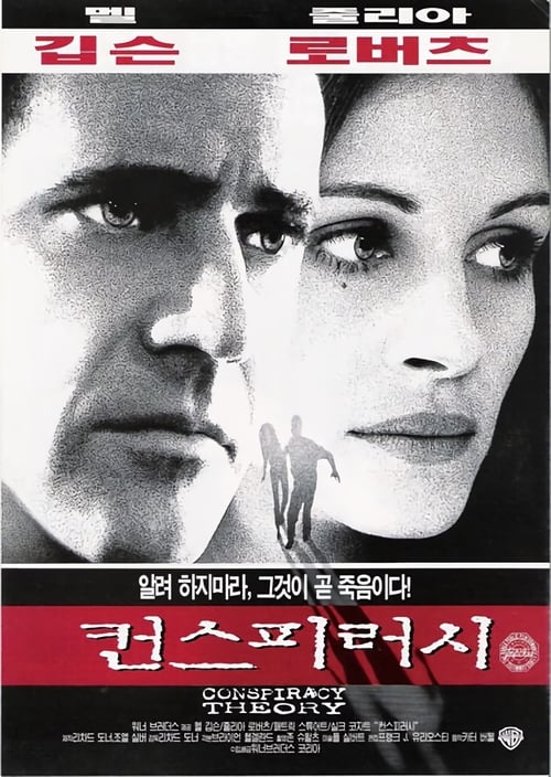 컨스피러시 