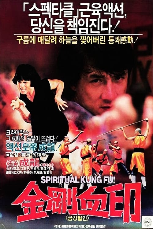금강혈인